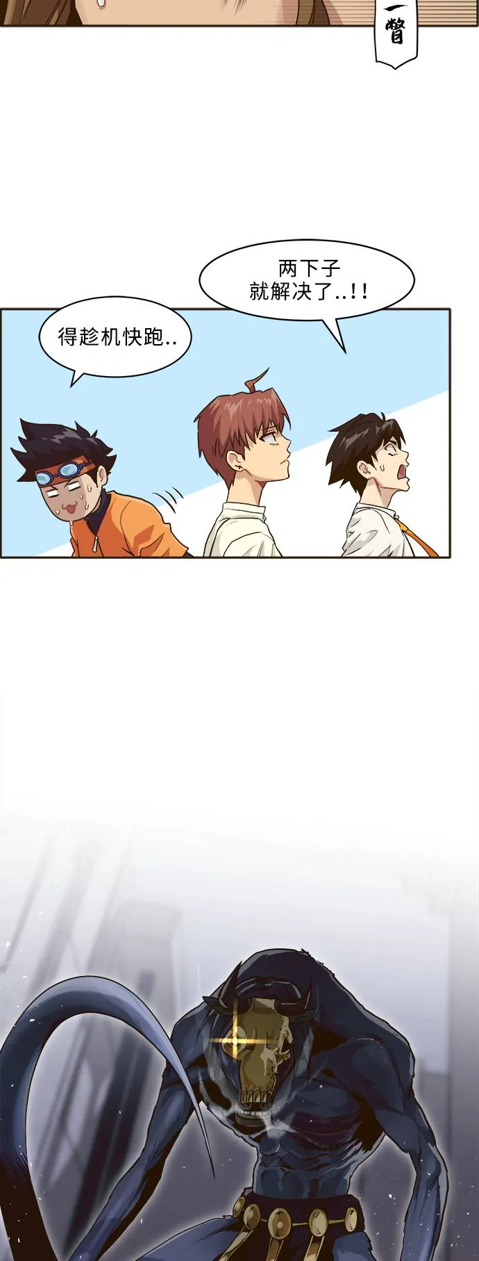 [第7话] 弥诺陶洛斯之眼 第24页