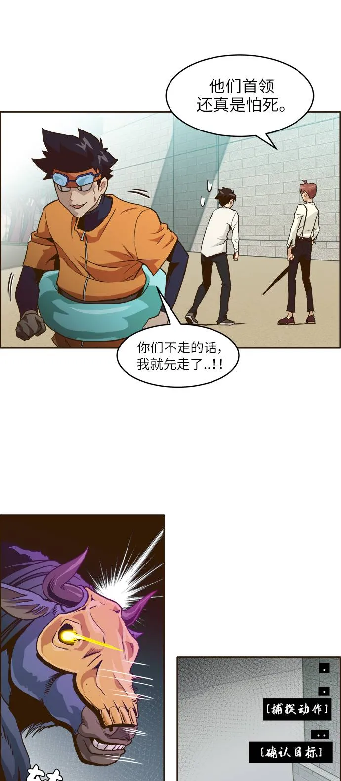 [第7话] 弥诺陶洛斯之眼 第29页