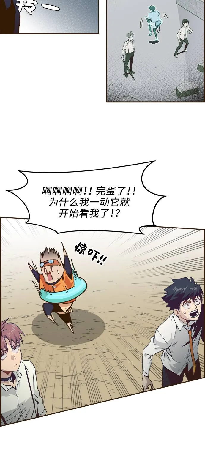 [第7话] 弥诺陶洛斯之眼 第30页