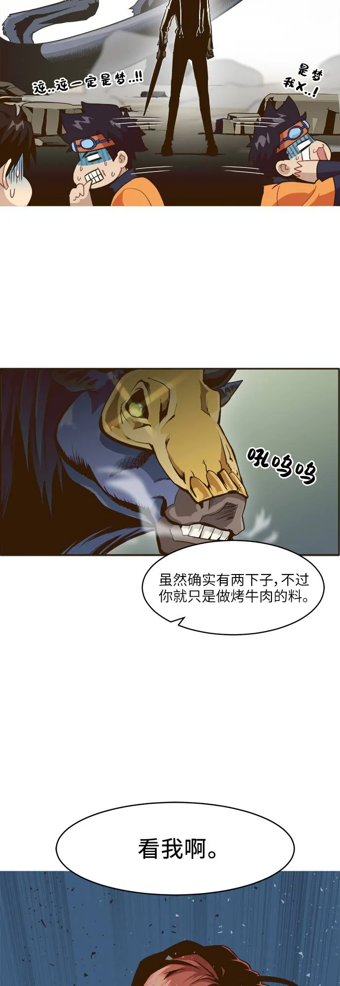 [第7话] 弥诺陶洛斯之眼 第32页