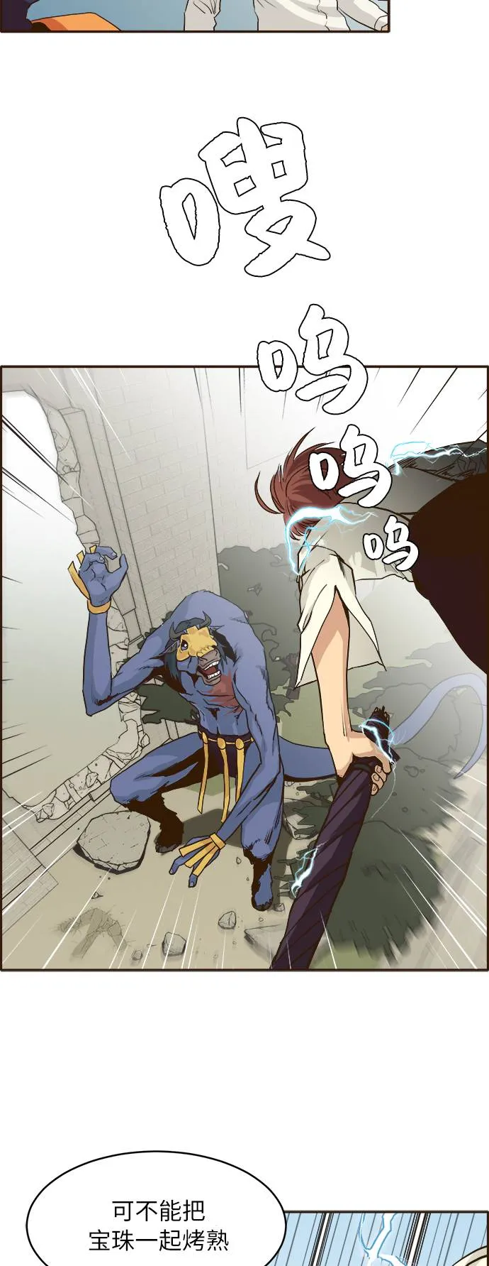 [第7话] 弥诺陶洛斯之眼 第40页