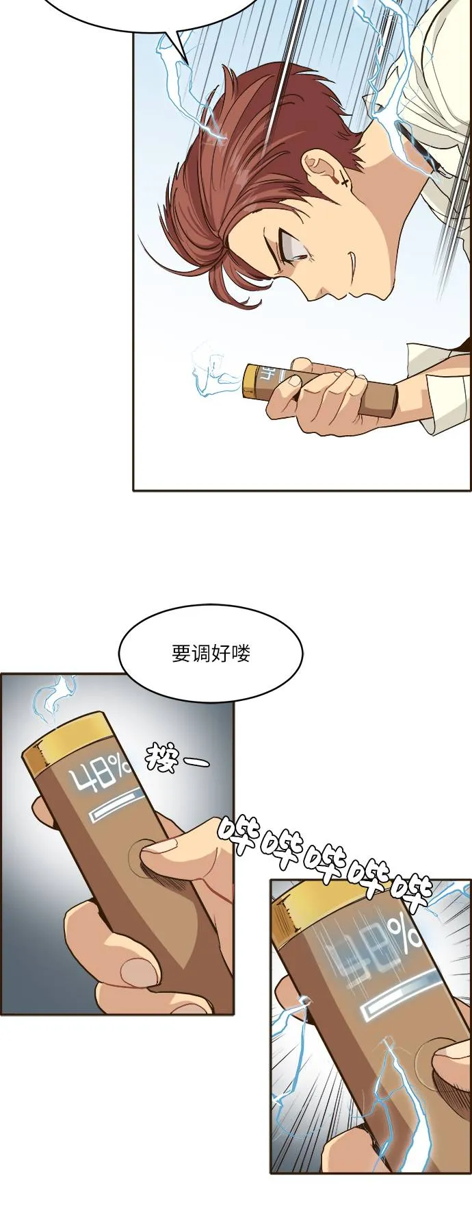 [第7话] 弥诺陶洛斯之眼 第41页