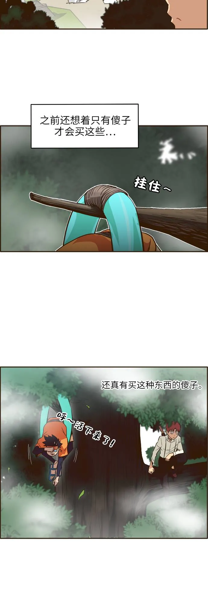 [第8话] 选择 第42页