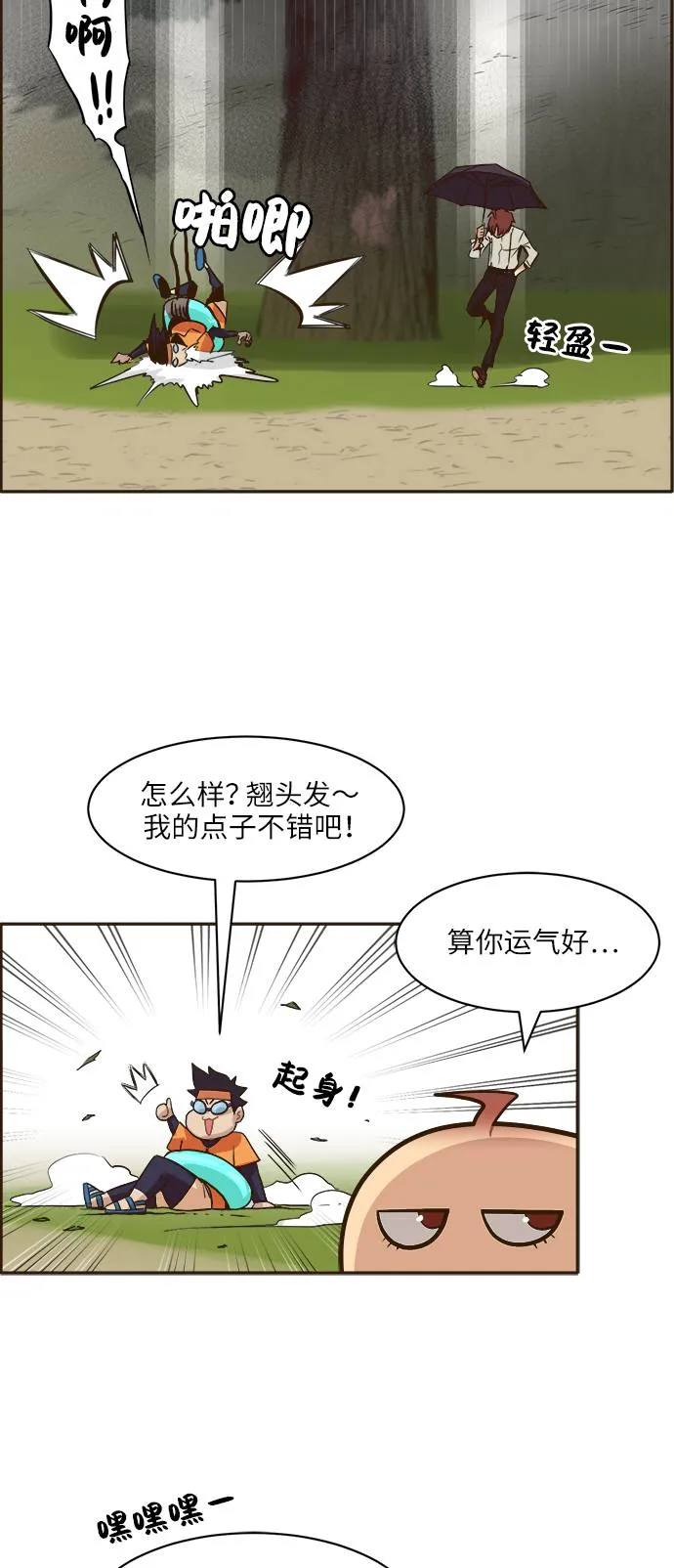 [第8话] 选择 第44页