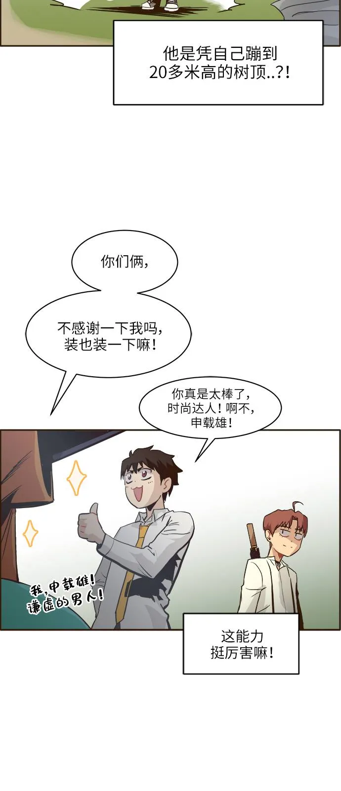 [第8话] 选择 第48页