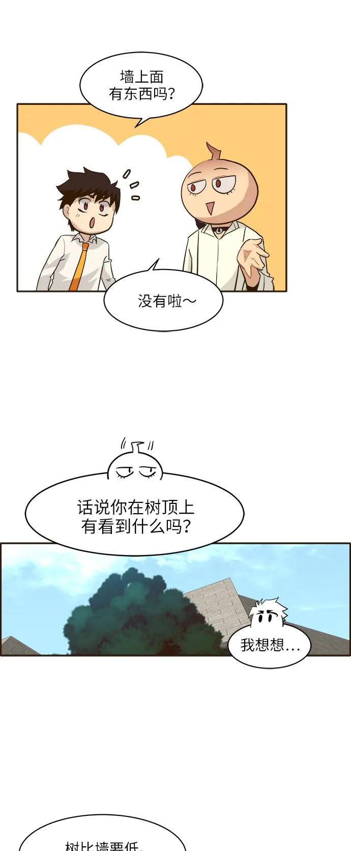 [第9话] 16颗宝珠 第3页