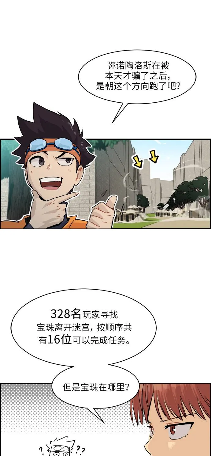 [第9话] 16颗宝珠 第5页