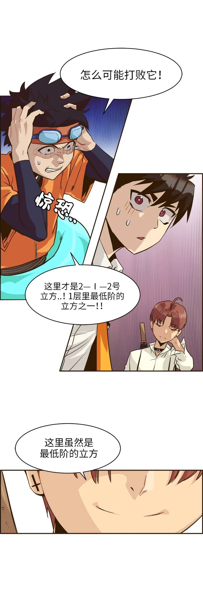[第9话] 16颗宝珠 第8页