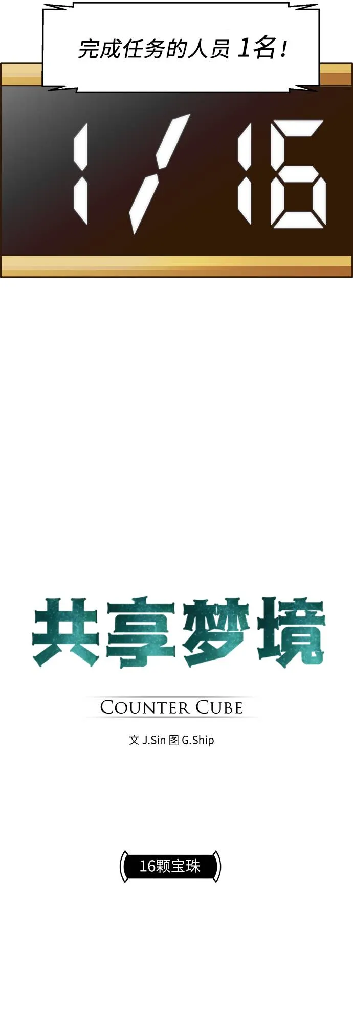 [第9话] 16颗宝珠 第21页
