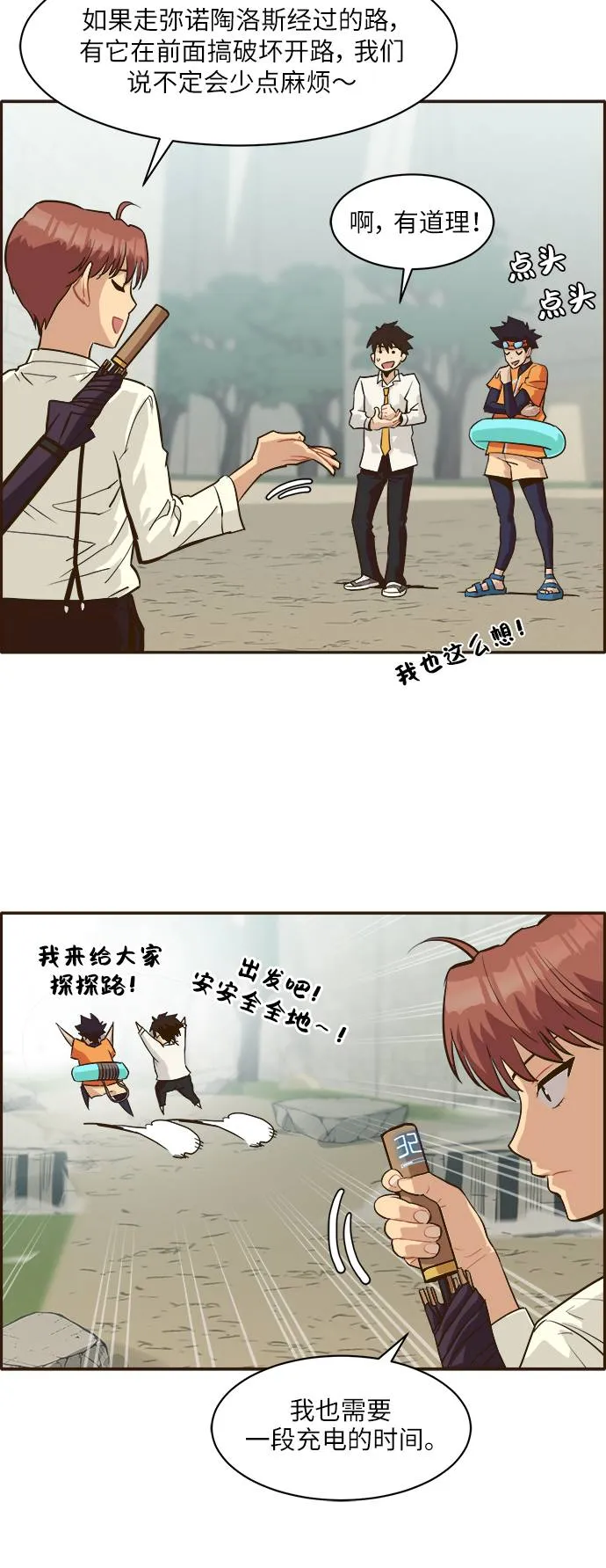 [第9话] 16颗宝珠 第24页