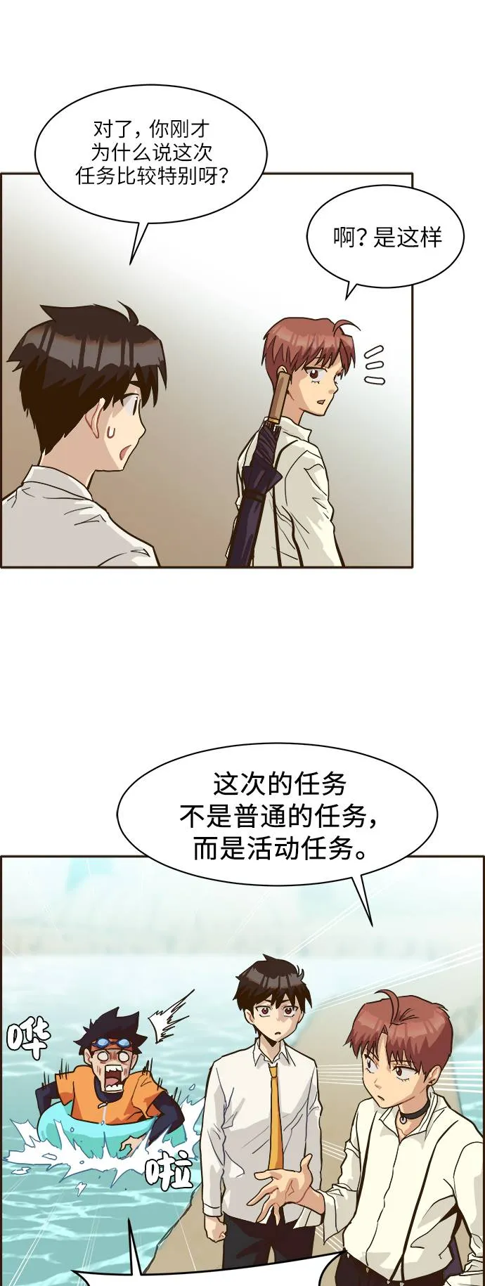 [第9话] 16颗宝珠 第30页
