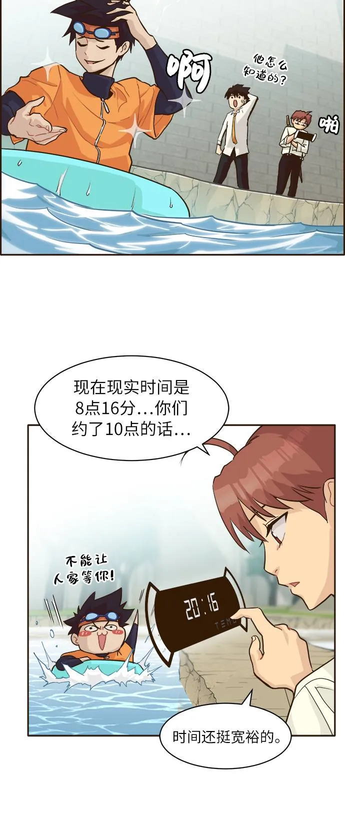 [第9话] 16颗宝珠 第35页