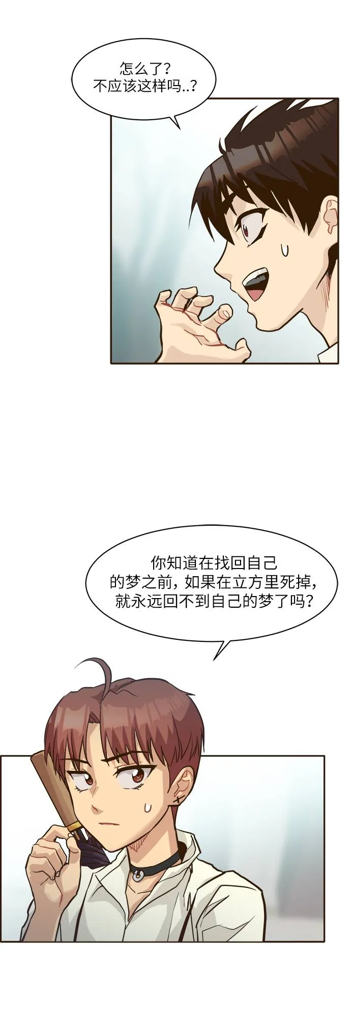 [第9话] 16颗宝珠 第45页