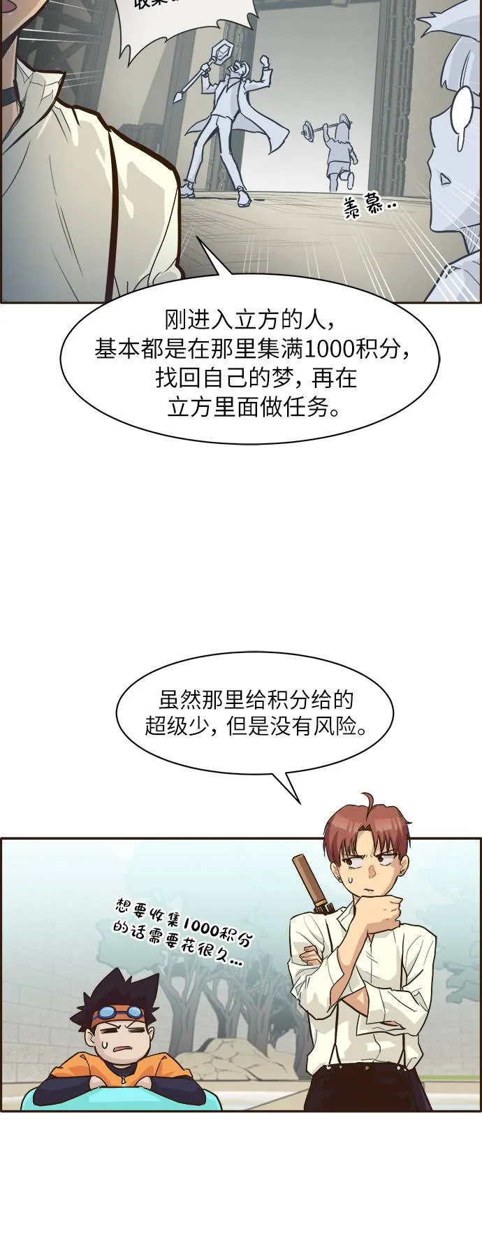 [第9话] 16颗宝珠 第50页