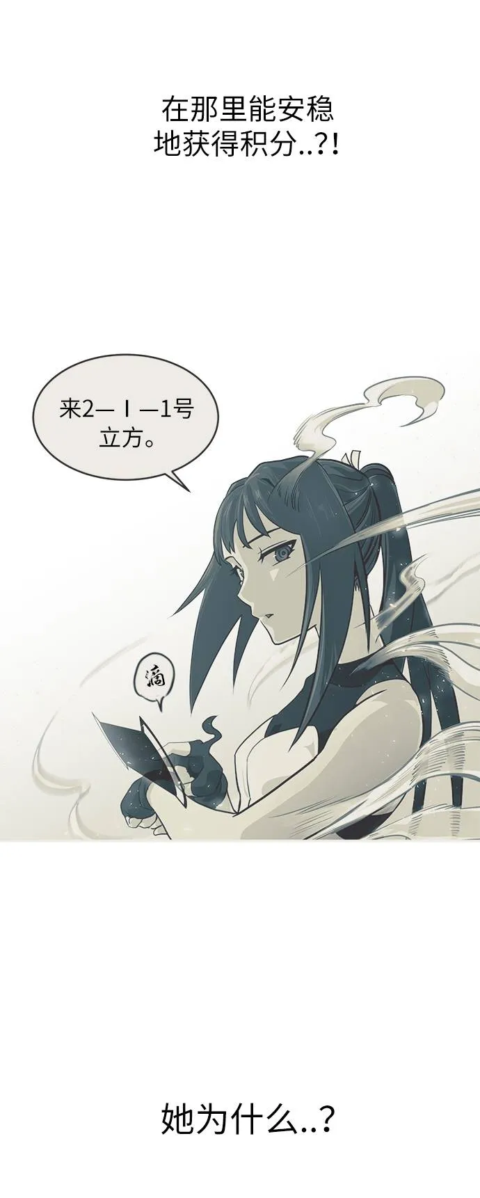 [第9话] 16颗宝珠 第53页