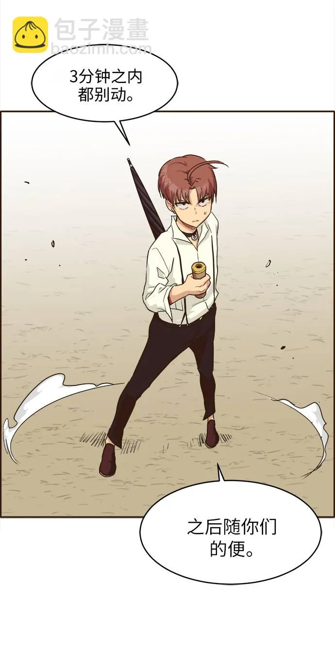 [第11话] 独特能力 第18页