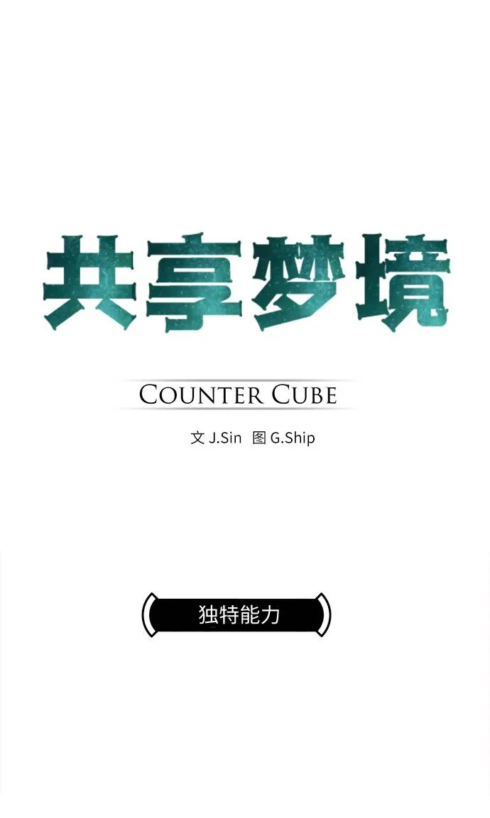 [第11话] 独特能力 第19页