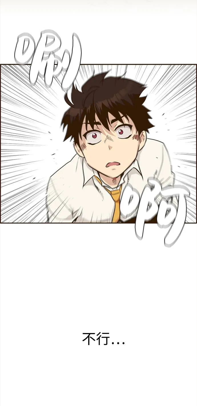 [第11话] 独特能力 第30页