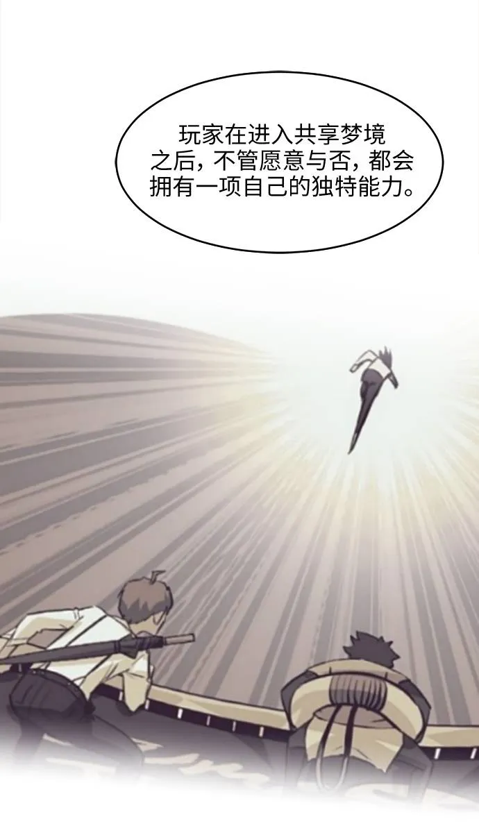 [第11话] 独特能力 第52页