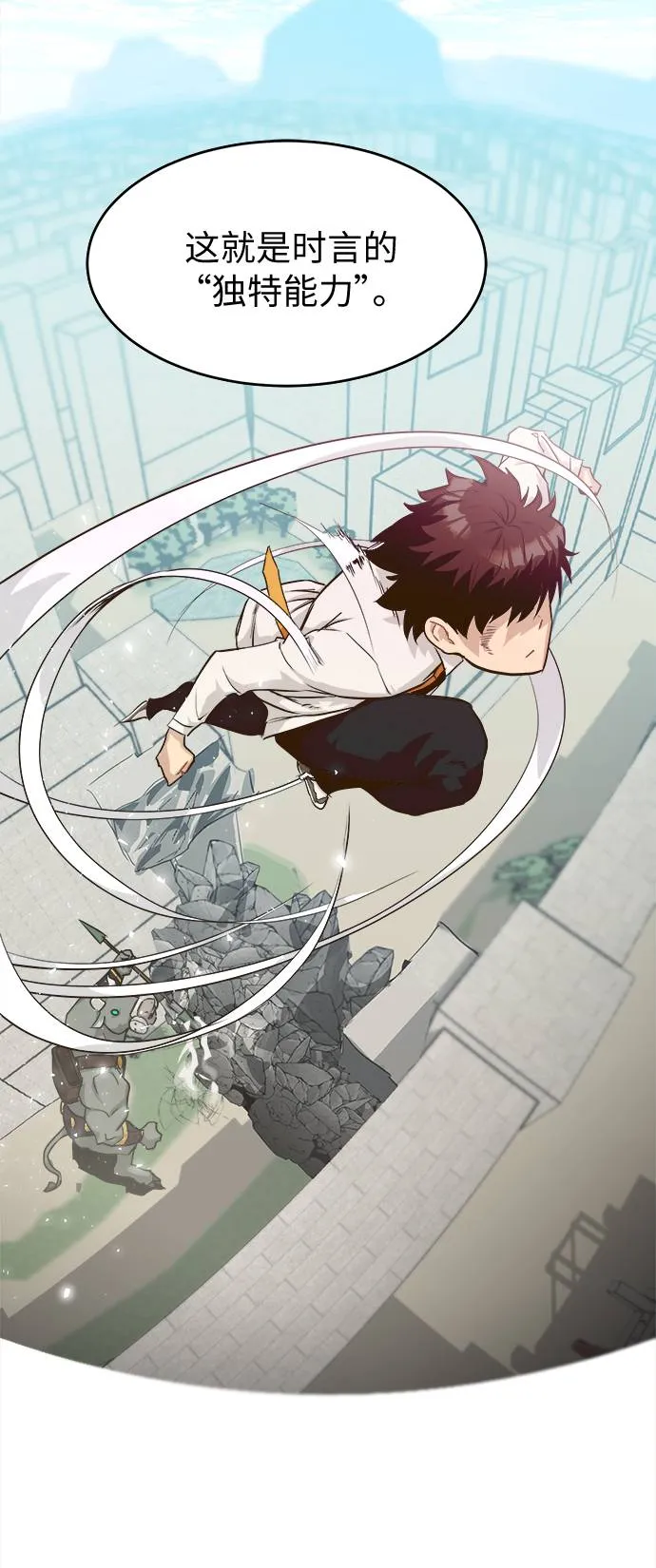 [第11话] 独特能力 第54页