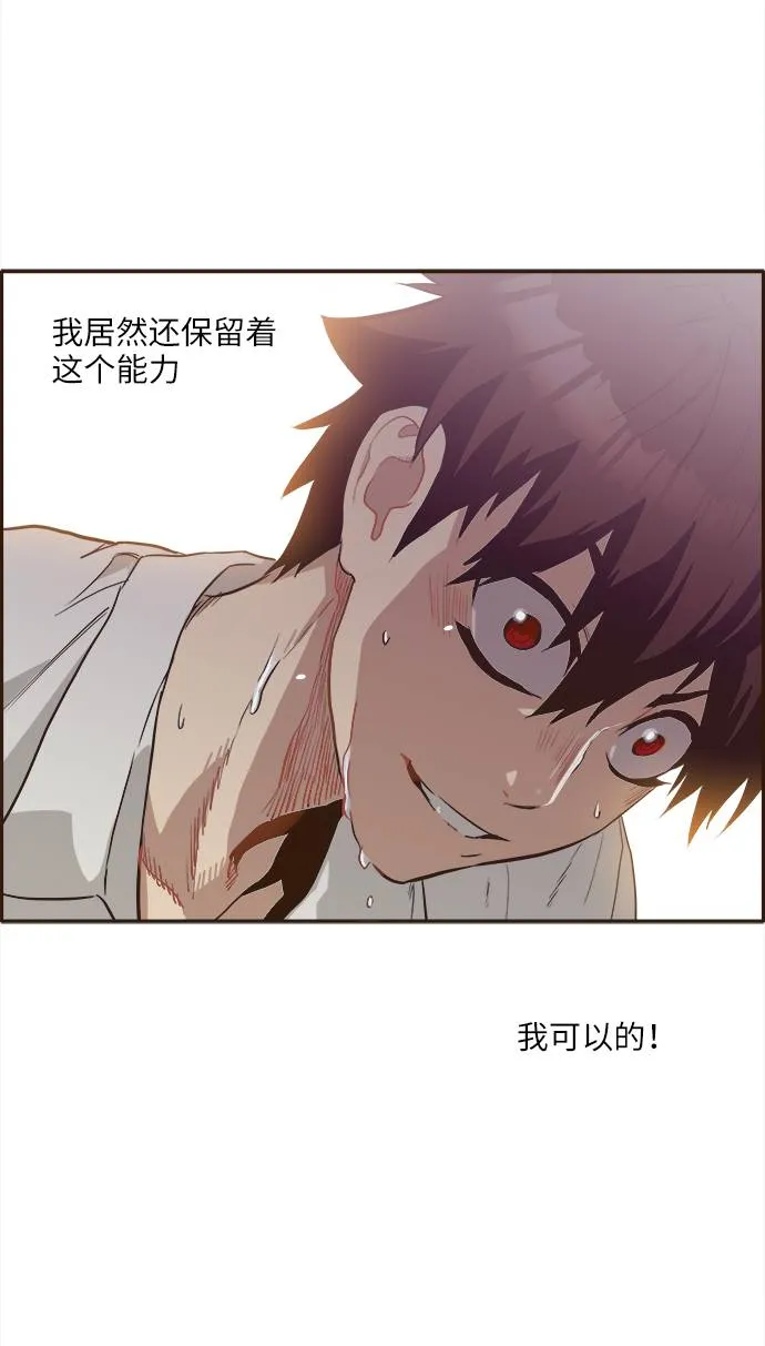 [第11话] 独特能力 第69页