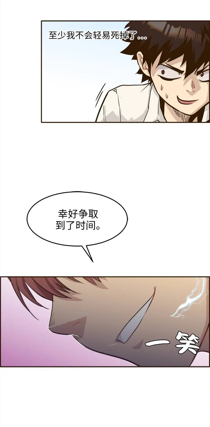 [第11话] 独特能力 第71页