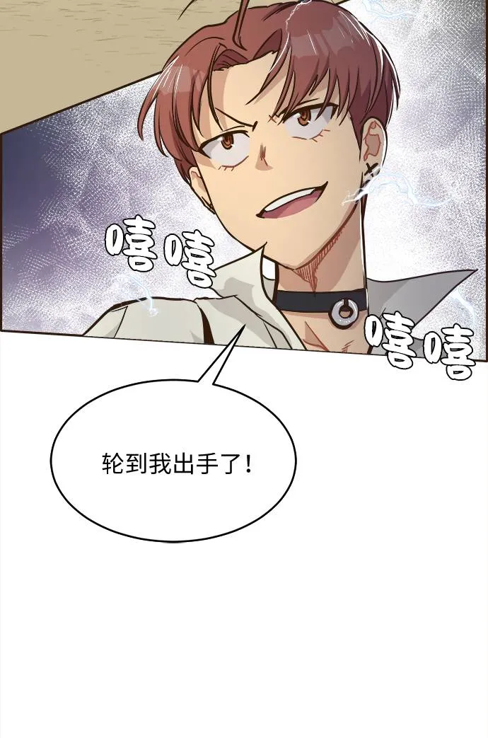 [第11话] 独特能力 第73页