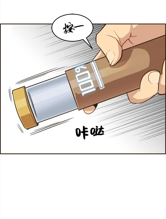 [第11话] 独特能力 第74页