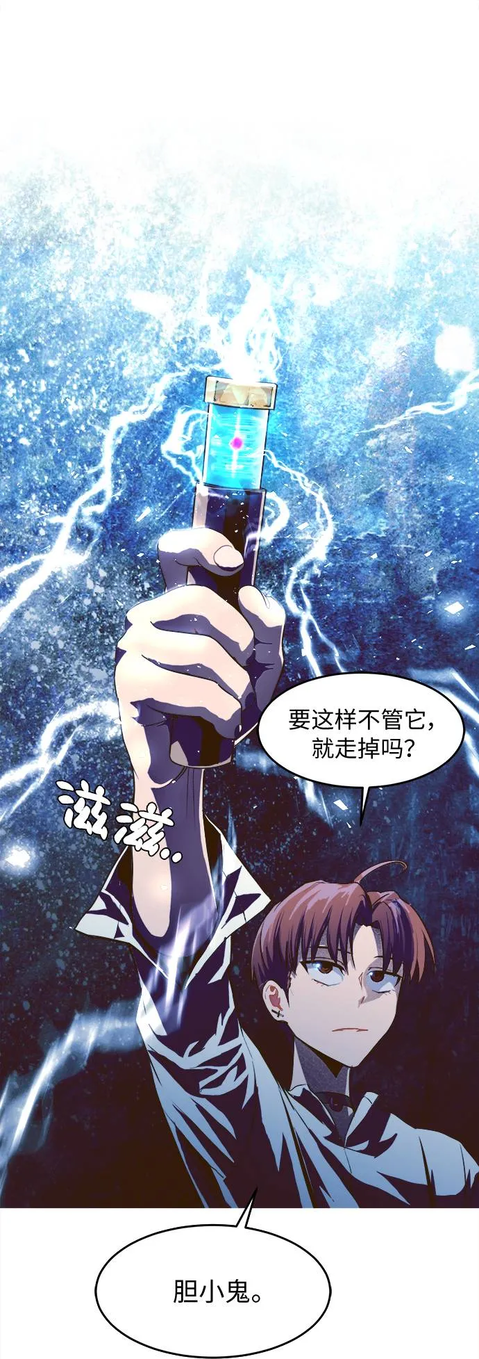 [第11话] 独特能力 第79页