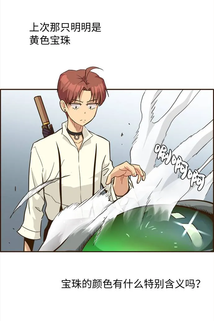 [第11话] 独特能力 第98页