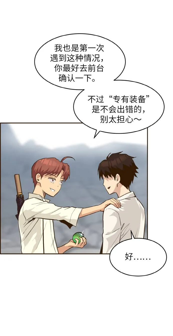 [第11话] 独特能力 第114页