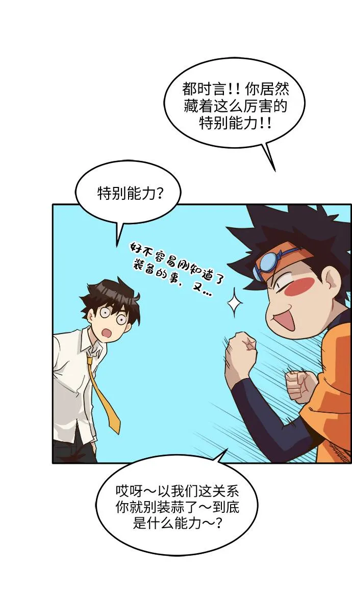 [第11话] 独特能力 第115页