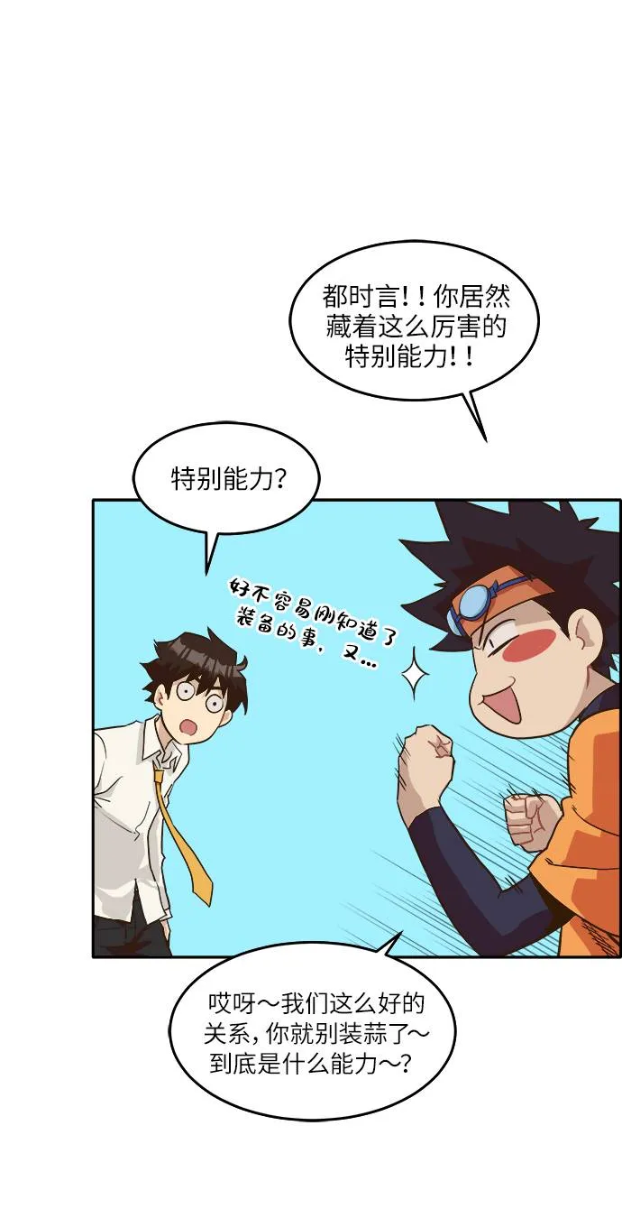 [第12话] 征战广场大作战 1 第2页