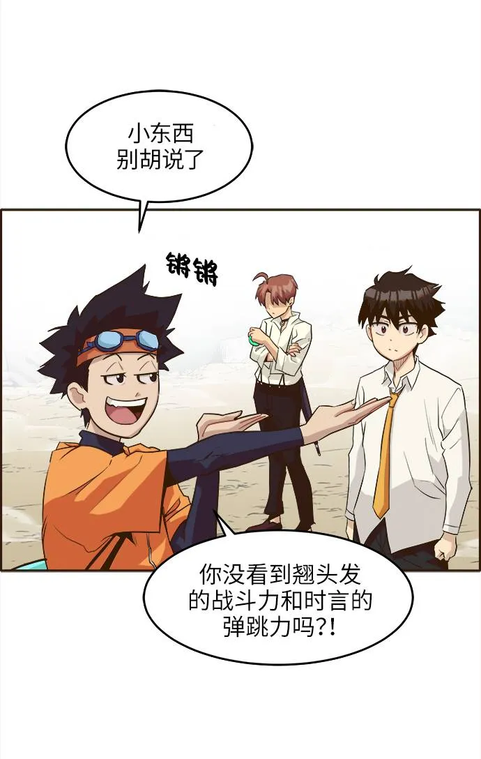 [第12话] 征战广场大作战 1 第20页