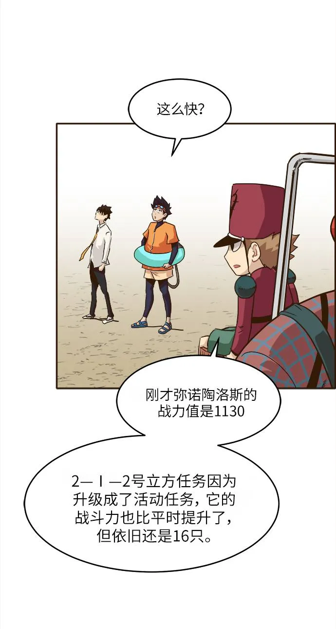 [第12话] 征战广场大作战 1 第34页