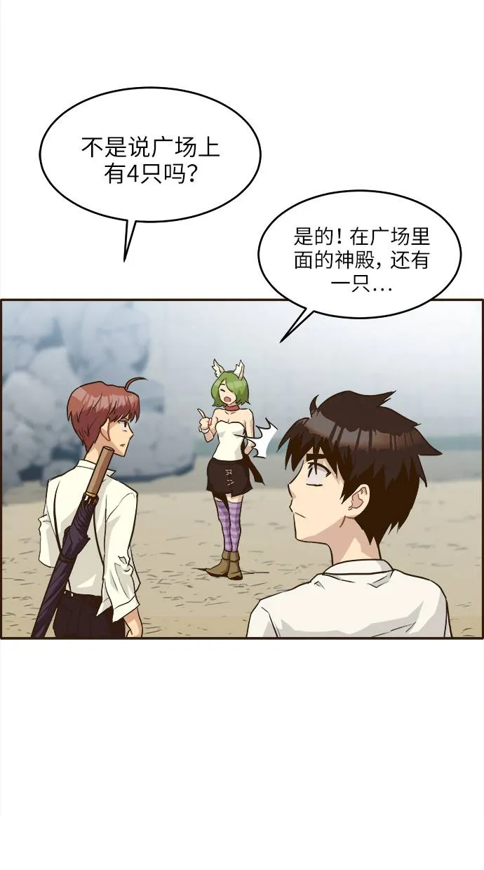 [第12话] 征战广场大作战 1 第45页