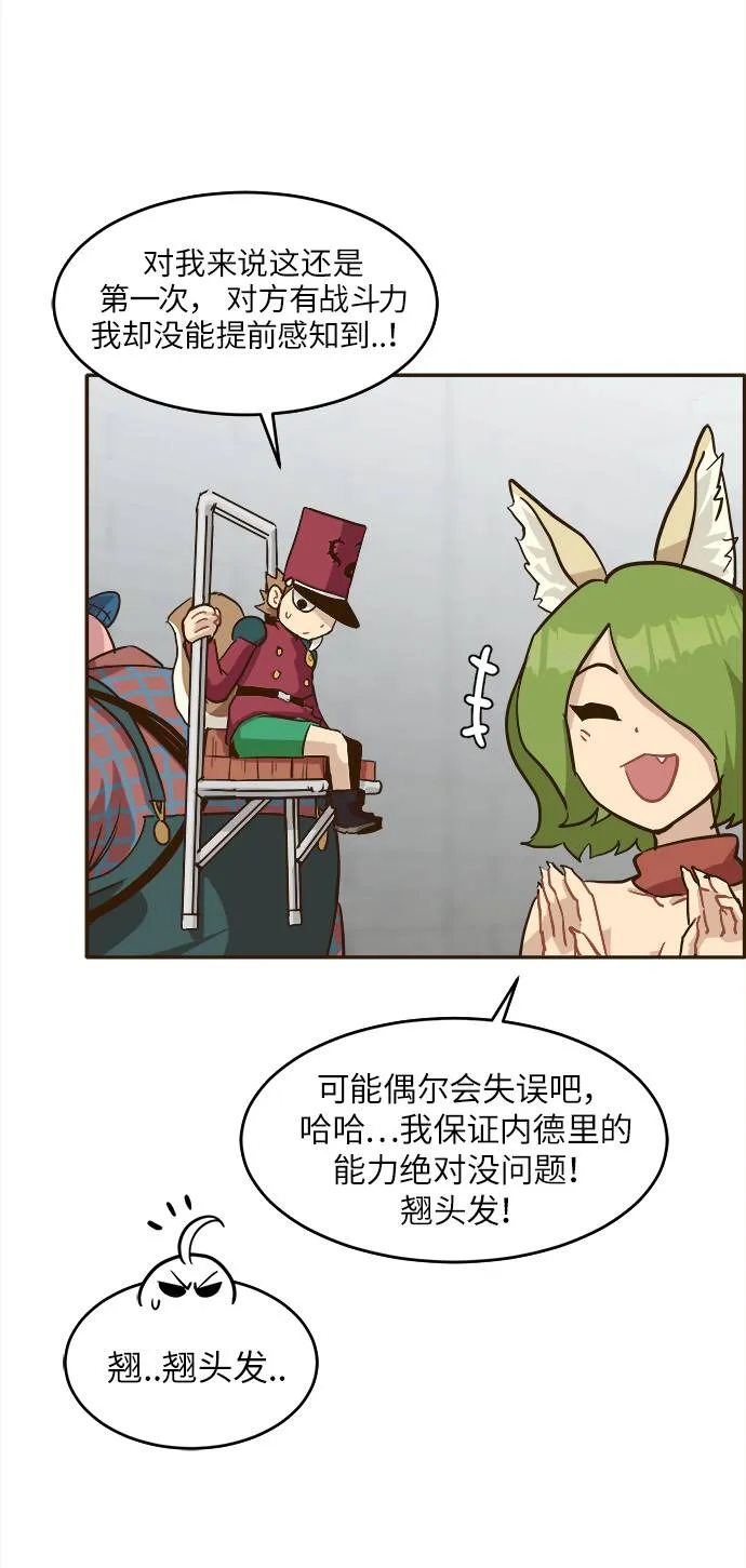 [第12话] 征战广场大作战 1 第73页