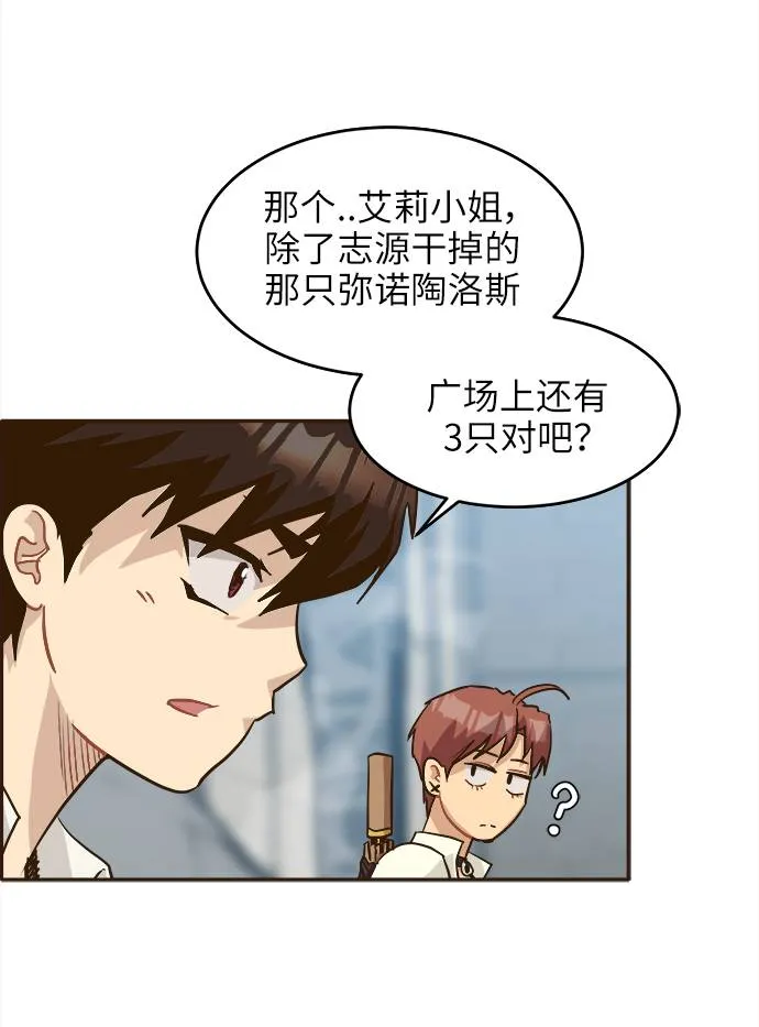 [第12话] 征战广场大作战 1 第74页
