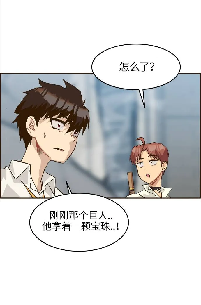 [第12话] 征战广场大作战 1 第76页
