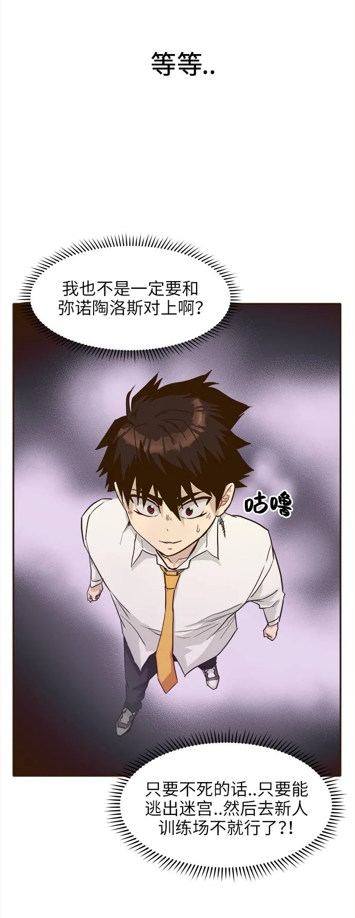 [第12话] 征战广场大作战 1 第78页