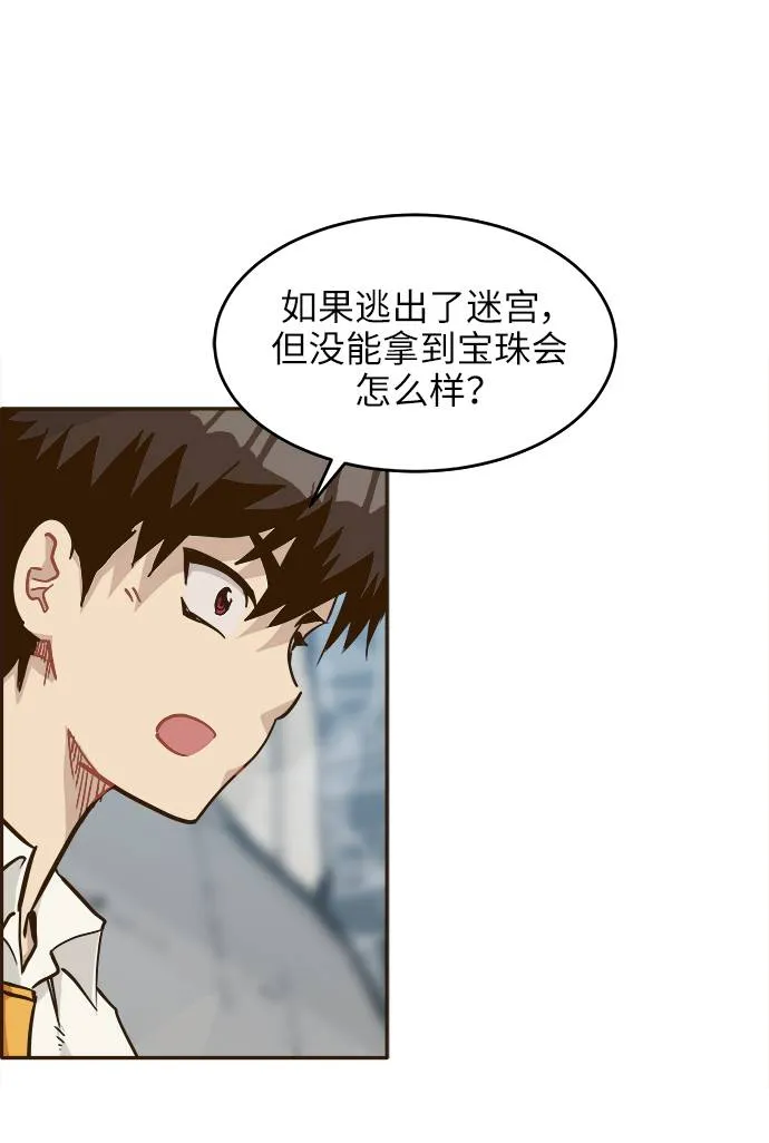 [第12话] 征战广场大作战 1 第80页