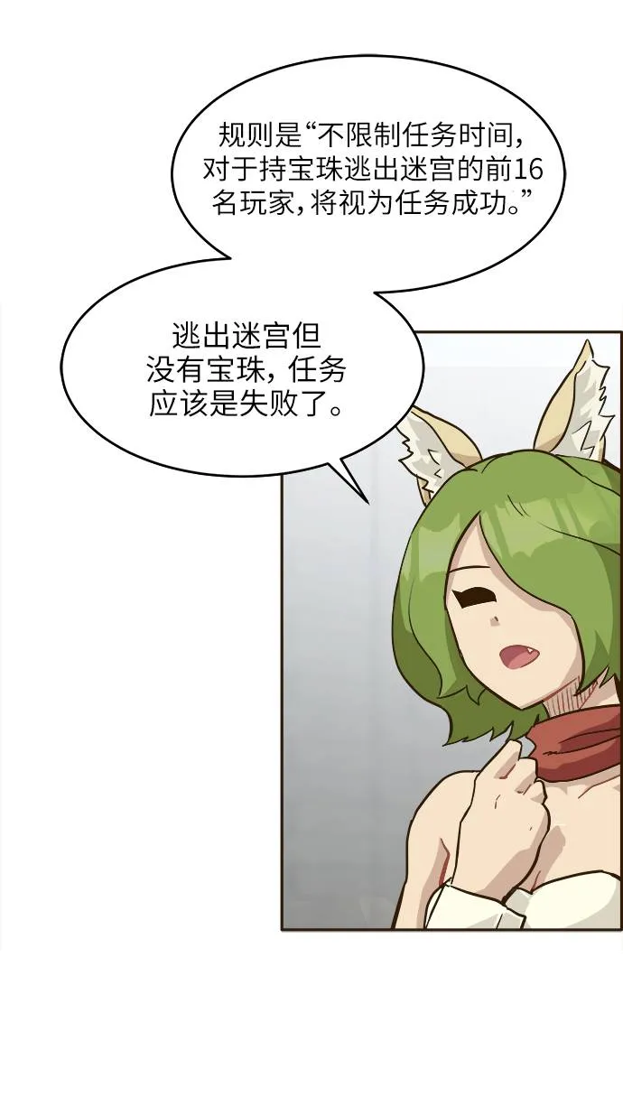 [第12话] 征战广场大作战 1 第81页