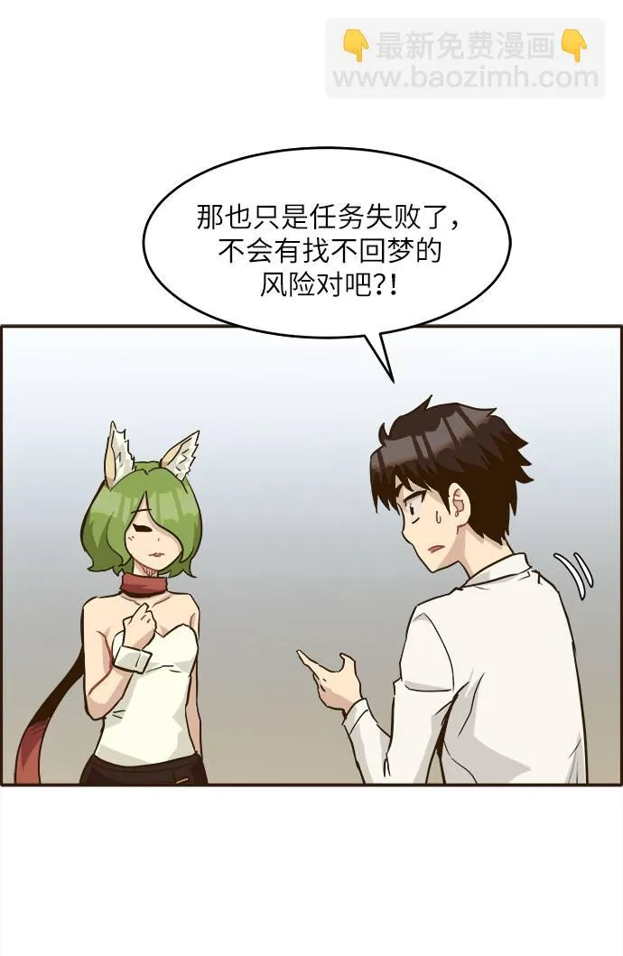 [第12话] 征战广场大作战 1 第82页