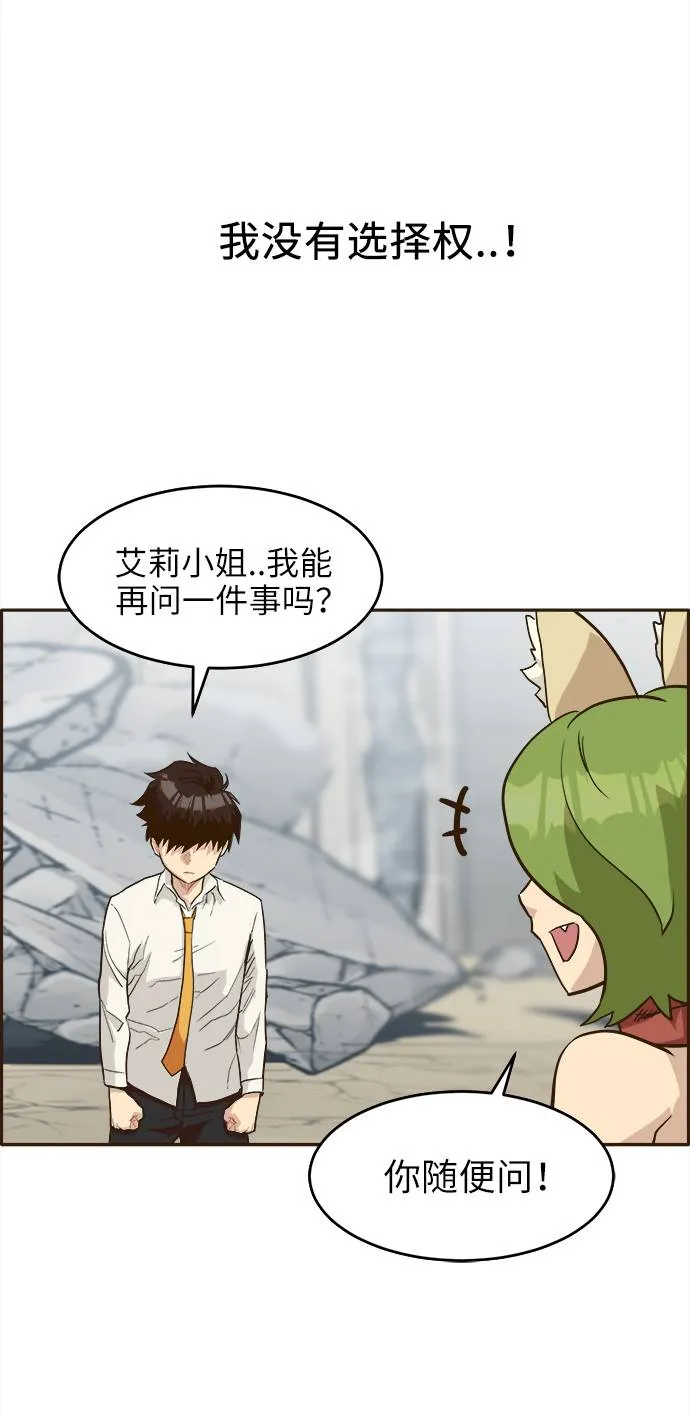 [第12话] 征战广场大作战 1 第89页