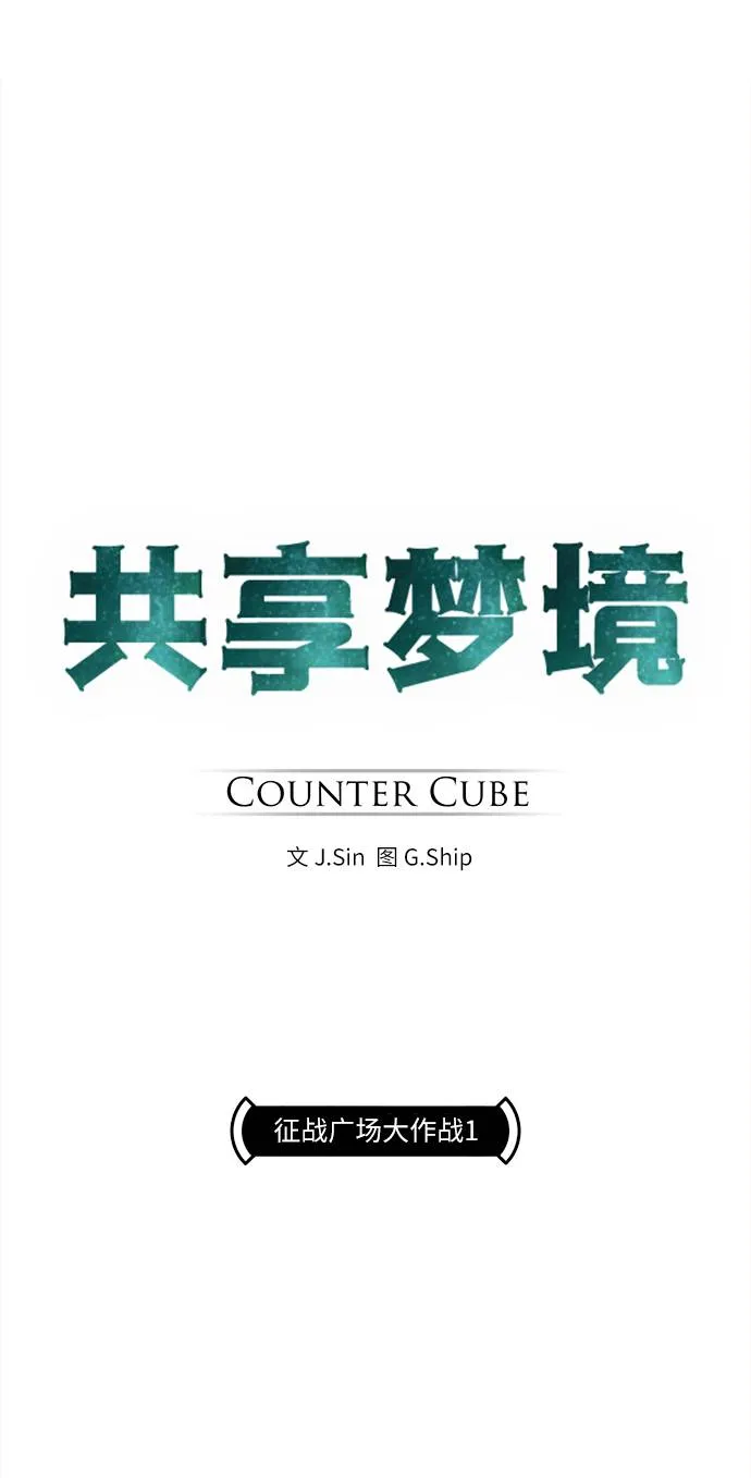 [第12话] 征战广场大作战 1 第91页