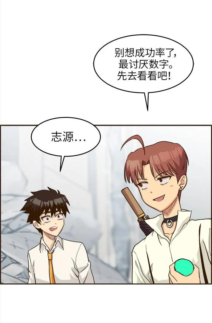 [第12话] 征战广场大作战 1 第98页