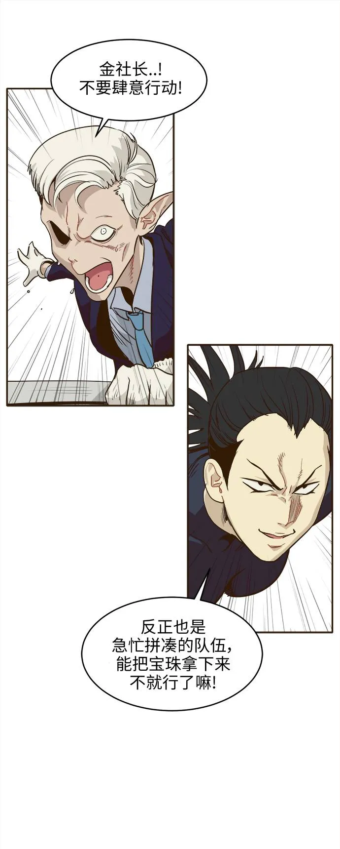 [第13话] 征战广场大作战 2 第19页