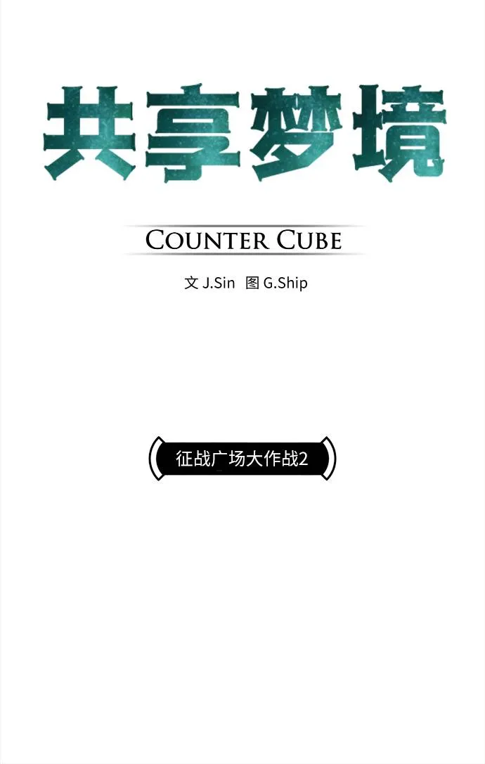 [第13话] 征战广场大作战 2 第32页