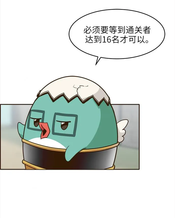 [第13话] 征战广场大作战 2 第40页