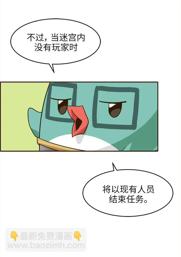 [第13话] 征战广场大作战 2 第42页